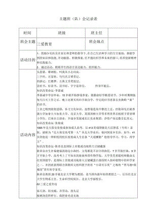 三爱教育主题班会.docx
