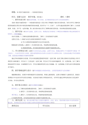 【赫】部编小学四年级下册道德与法制10我们当地的风俗公开课配套教案1.docx
