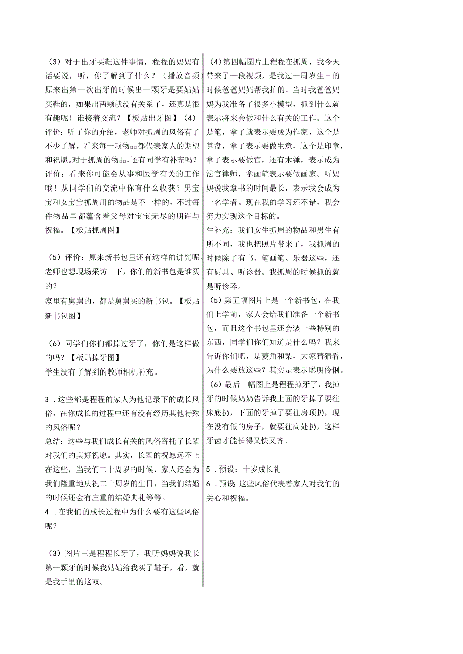 【赫】部编小学四年级下册道德与法制10我们当地的风俗公开课配套教案1.docx_第3页