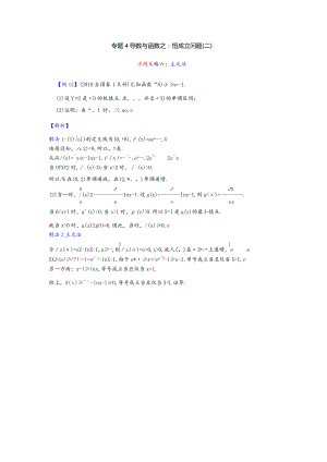 专题4导数与函数之恒成立问题-主元法公开课教案教学设计课件资料.docx
