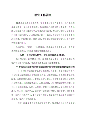 就业工作要点.docx