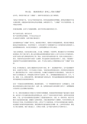 保障效率--用好大数据.docx