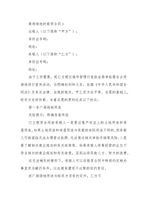 商场场地的租赁合同(3篇).docx