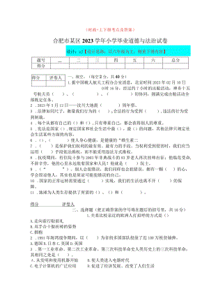 【小升初】2023统编版六年级升学道德与法治毕业试卷及答案（时政+上下册）07.docx