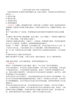 小学综合素质2022-2023年真题及答案.docx