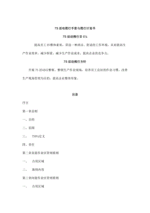 七S活动实施指南与推行策划手册.docx