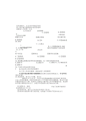 吉林省白城市第三中学2019届九年级道德与法治上册第一次月考试卷.docx