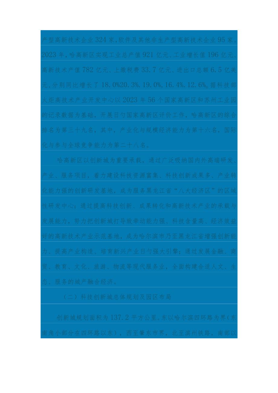 哈尔滨科技创新城园区发展纲要.docx_第2页
