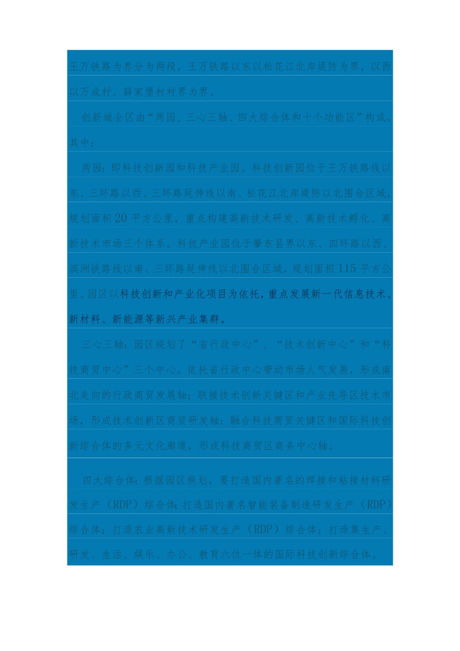 哈尔滨科技创新城园区发展纲要.docx_第3页