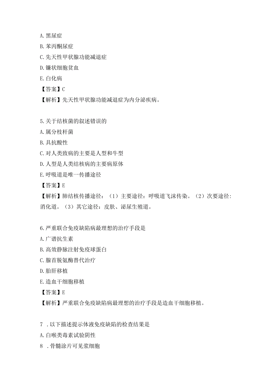 儿科学基础知识练习题(3).docx_第2页