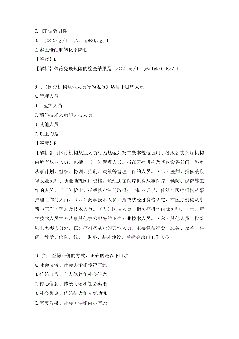 儿科学基础知识练习题(3).docx_第3页