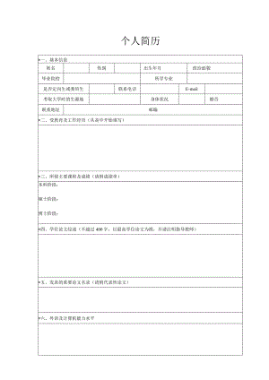个人简历空白表格(60).docx