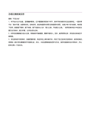 合唱比赛教案反思.docx