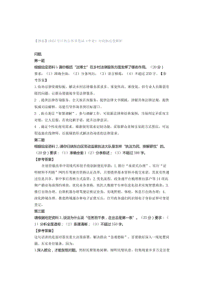 【独家】2022年江西公务员笔试《申论》行政执法卷解析.docx