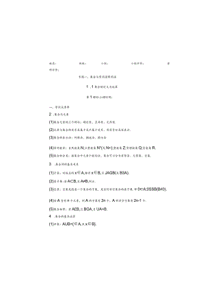 一轮复习专题一集合与简易逻辑.docx