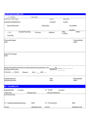 供应商工程变更通知ECN.docx