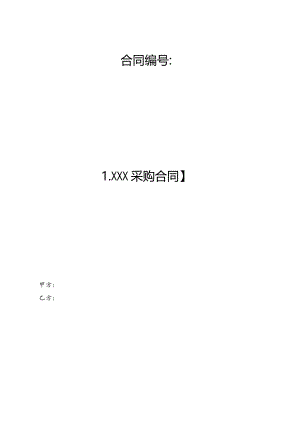 三份采购合同docx.docx