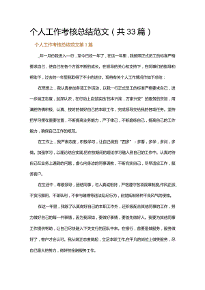 个人工作考核总结范文.docx