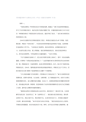 【真题】2023年安徽省公务员《申论》试题及答案解析（C卷）.docx