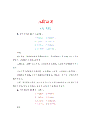 元宵诗词共15篇.docx