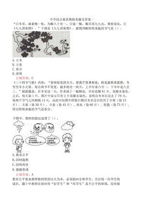 中学综合素质模拟真题及答案一.docx
