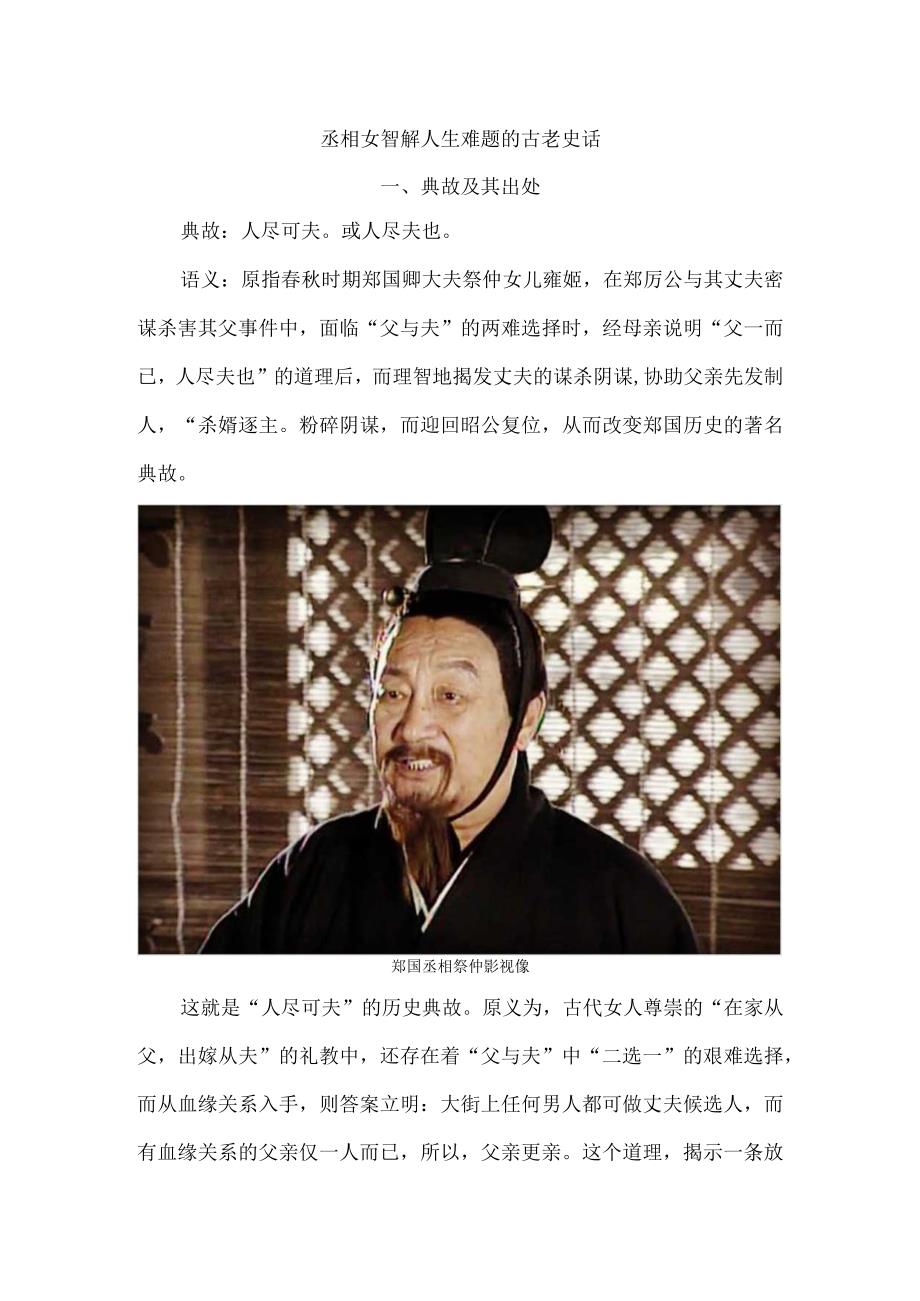 丞相女智解人生难题的古老史话.docx_第1页