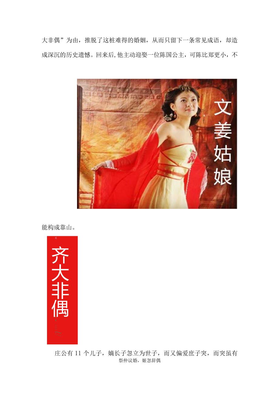 丞相女智解人生难题的古老史话.docx_第3页