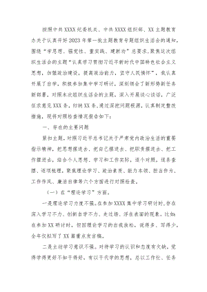 党员干部2023年教育专题组织生活“六个方面”个人检查材料范文两篇.docx