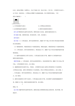 一道比较难的浮力综合题解析.docx