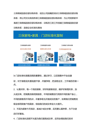 三保商城电器门店标准化手册：门店培训体系搭建与店长标准化复制.docx
