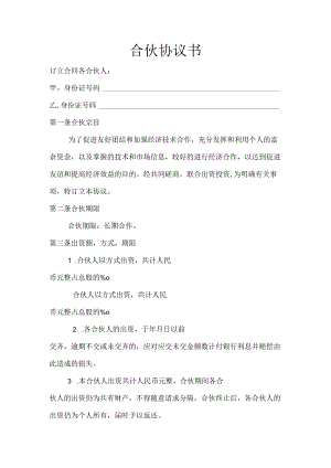 合作协议.docx