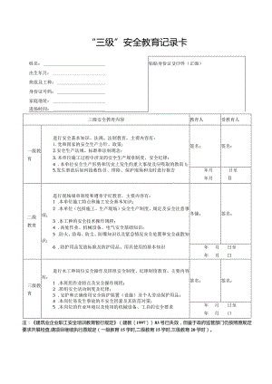 三级教育卡.docx