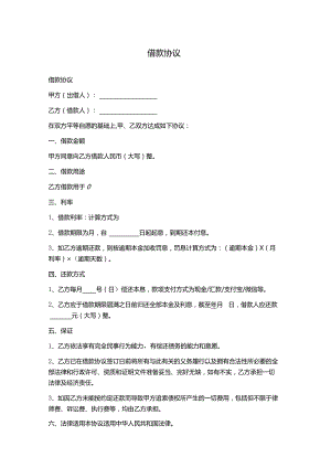 借款协议分享.docx