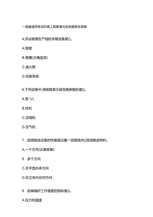 一级建造师考试机电工程管理与实务题库含答案.docx