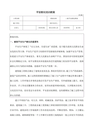 一级安全教育培训教案(表A51).docx