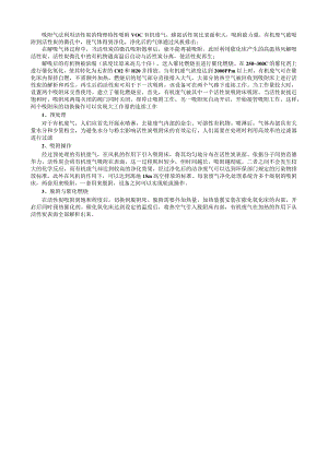 催化燃烧.docx