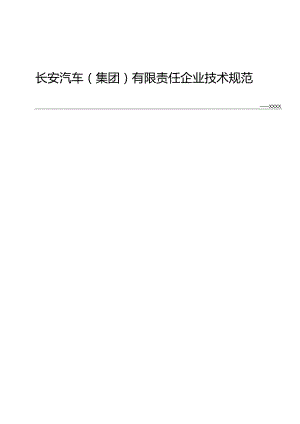 三维设计规范白色车身指南.docx