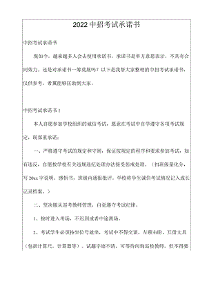 中招考试承诺书.docx