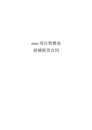商铺租赁合同.docx