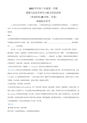 上海市徐汇区部分学校2022-2023学年九年级上学期期末道德与法治试题（教师版）.docx