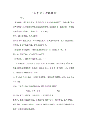 一朵午荷公开课教案-精选文档[1].docx
