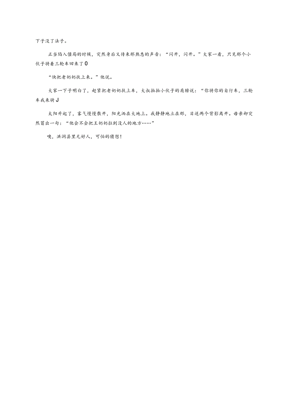 作文素材:初中生写人叙事记叙文精选范例【社会与人物观察10篇】.docx_第2页