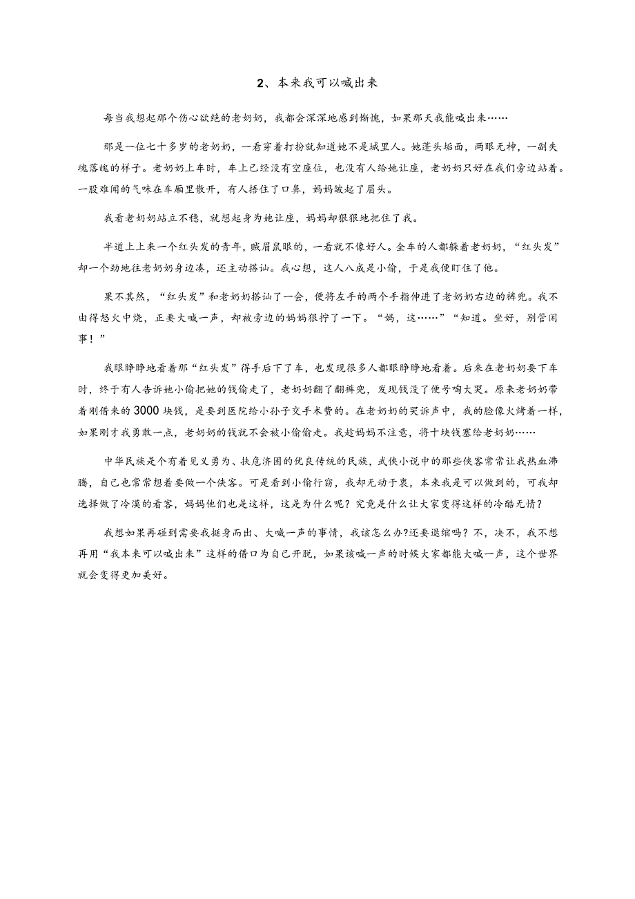 作文素材:初中生写人叙事记叙文精选范例【社会与人物观察10篇】.docx_第3页