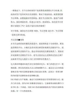 元旦春节就要到了你的节日营销计划做好了吗？.docx