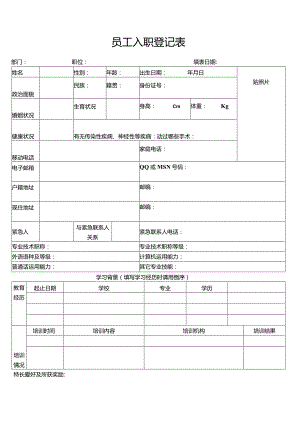 个人简历空白表格(36).docx