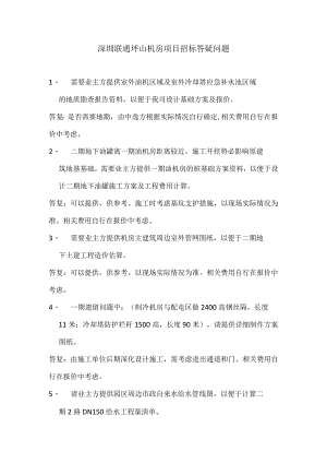 世纪互联疑问答复0301.docx