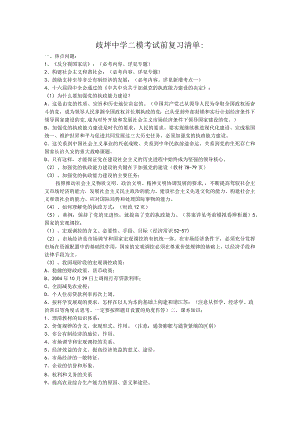 一模考试前复习清单：.docx