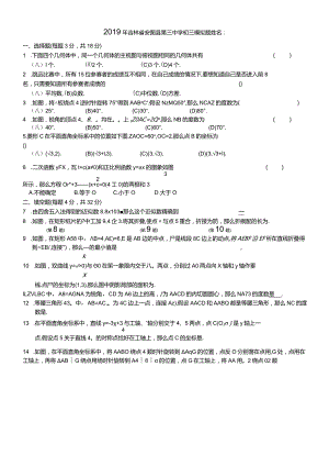 吉林省安图县第三中学九年级上学期11月初三模拟（Word）.docx