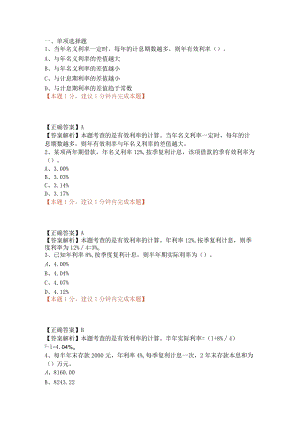 一建资金时间价值的计算及应用（02）.docx