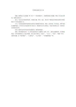【精选】写寒假实践报告的方案.docx